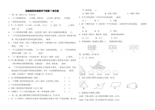 苏教版四年级数学下册第7单元卷答案版
