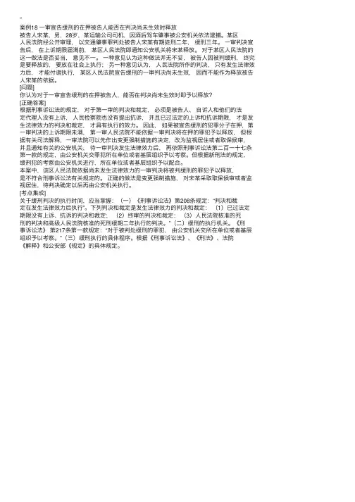 司法考试刑诉法案例分析大全18