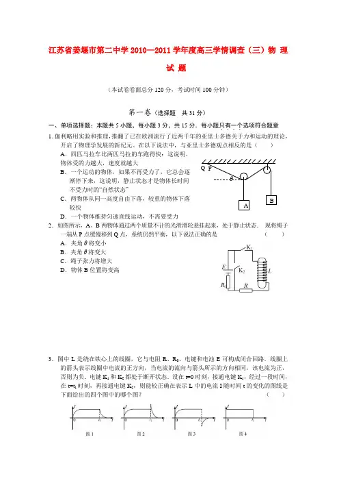 江苏省姜堰市二中高三物理学情调查(三)【会员独享】