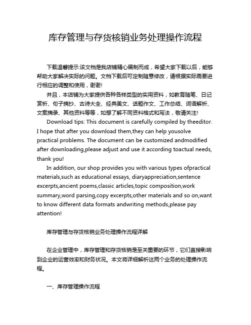 库存管理与存货核销业务处理操作流程