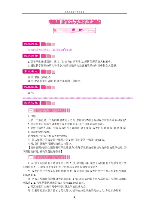 苏教版数学六年级下册第四单元 比例教案