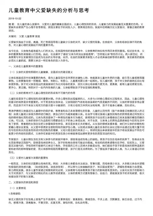 儿童教育中父爱缺失的分析与思考