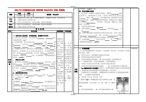 2021年九年级政治全册《第四课 学会合作》学案 苏教版