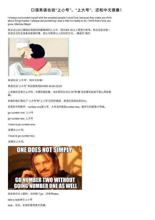 口语英语也说“上小号”、“上大号”，还和中文很像！