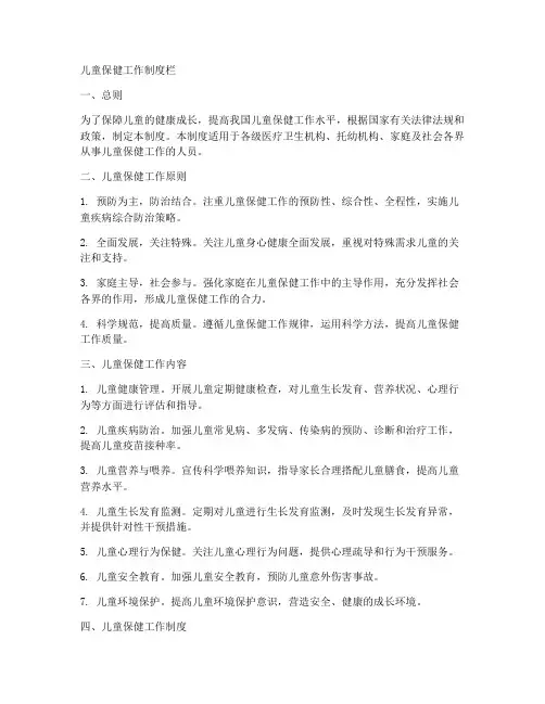 儿童保健工作制度栏