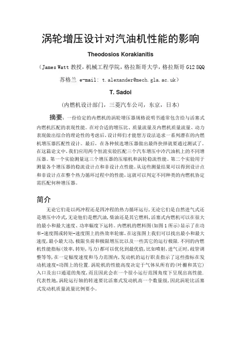 英语论文翻译-涡轮增压设计对汽油机性能的影响