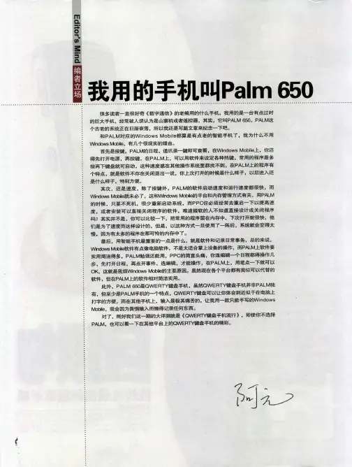 我用的手机叫Palm 650