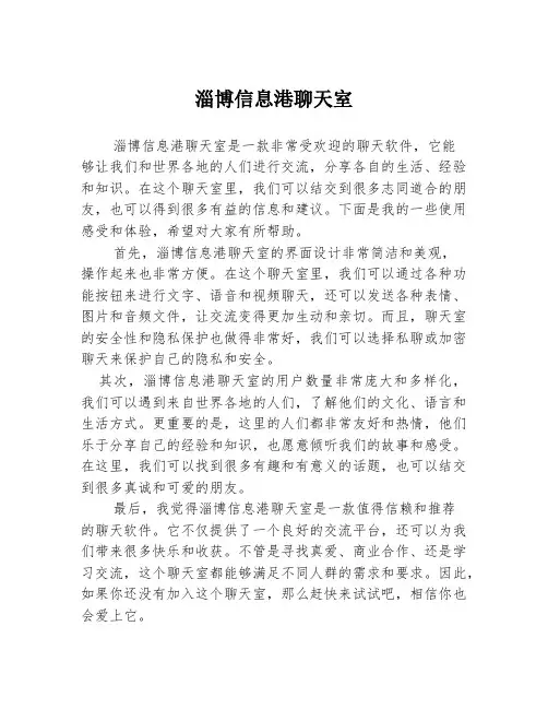 淄博信息港聊天室