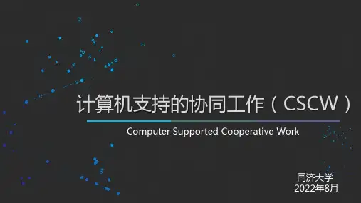 cscw简述