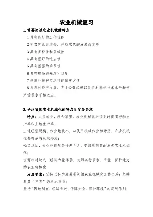 农业机械复习资料