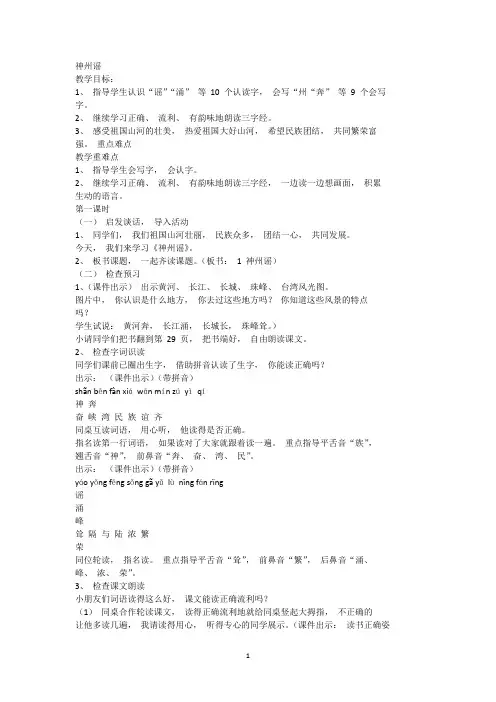 部编版二年级下册语文《神州谣》教案