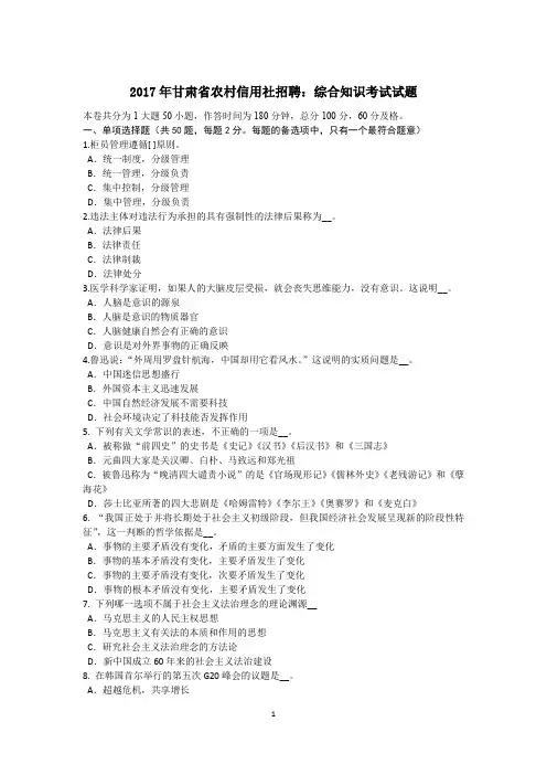 2017年甘肃省农村信用社招聘：综合知识考试试题