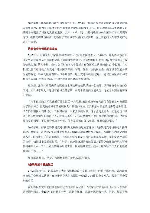 呼市地铁规划