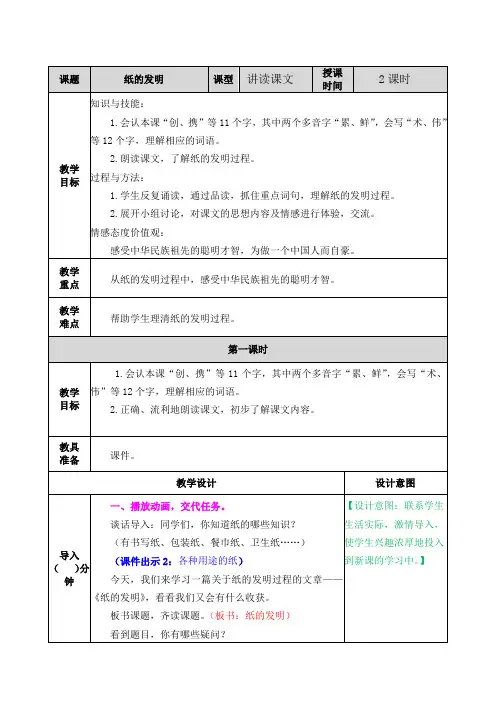 表格版部编版小学三年级语文下册10纸的发明教案教学设计含教学反思