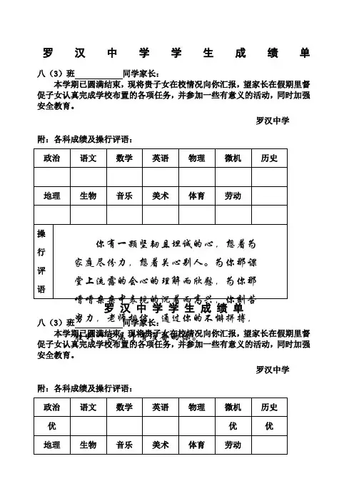 初中学生成绩报告单模板 