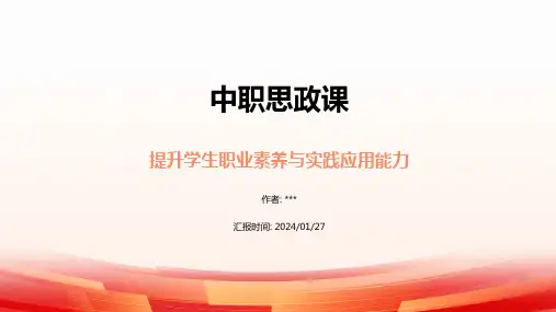 中职思政课课件