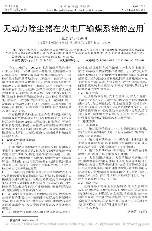 无动力除尘器在火电厂输煤系统的应用