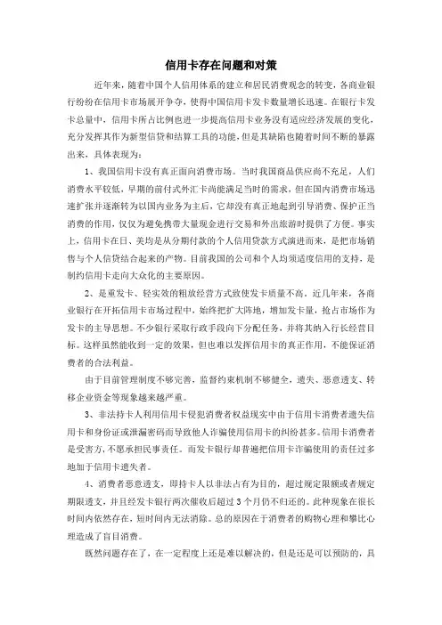 信用卡存在问题和对策