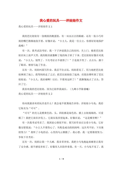 我心爱的玩具——洋娃娃作文