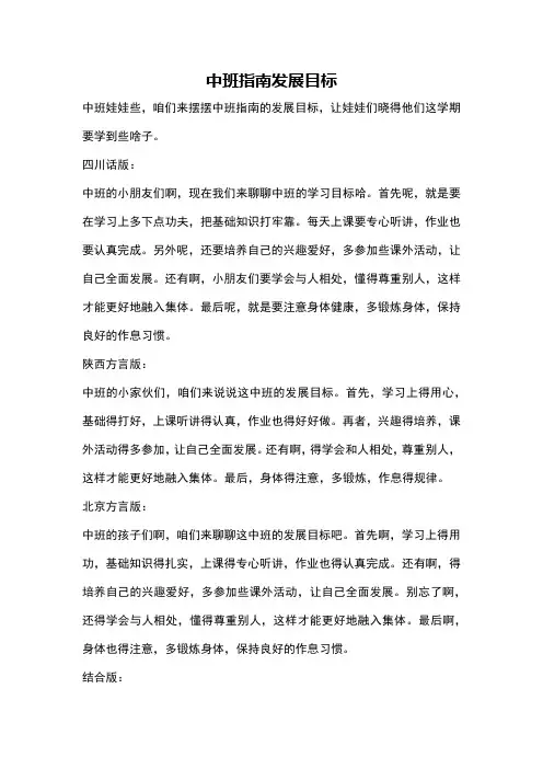 中班指南发展目标