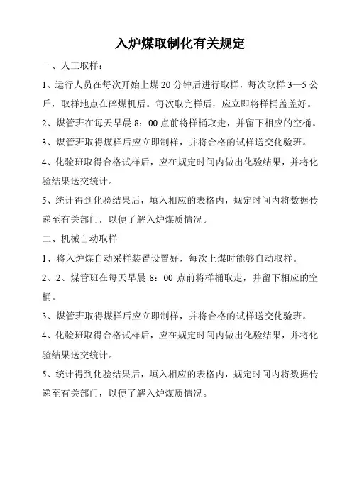 入炉煤取制化有关规定