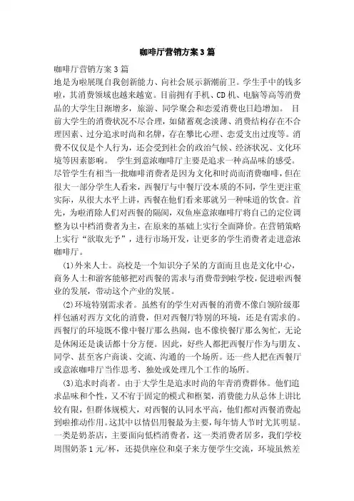 咖啡厅营销方案3篇（范本）