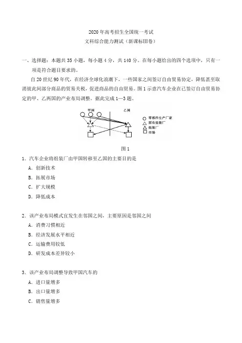 2020年文综高考真题(全国III卷)