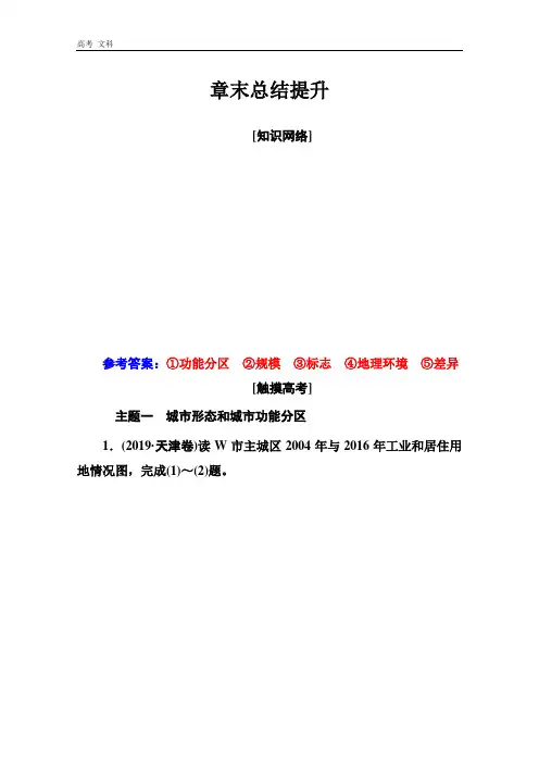 2020春地理必修2(中图版)课时演练：第二章章末总结提升 