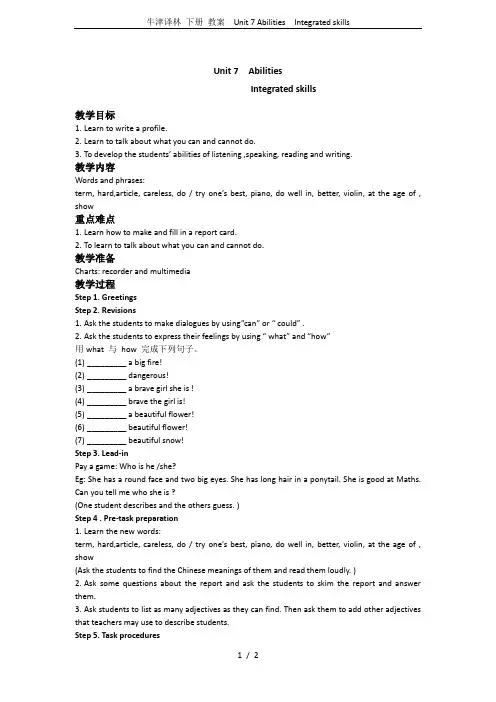 牛津译林 下册 教案  Unit 7 Abilities  Integrated skills