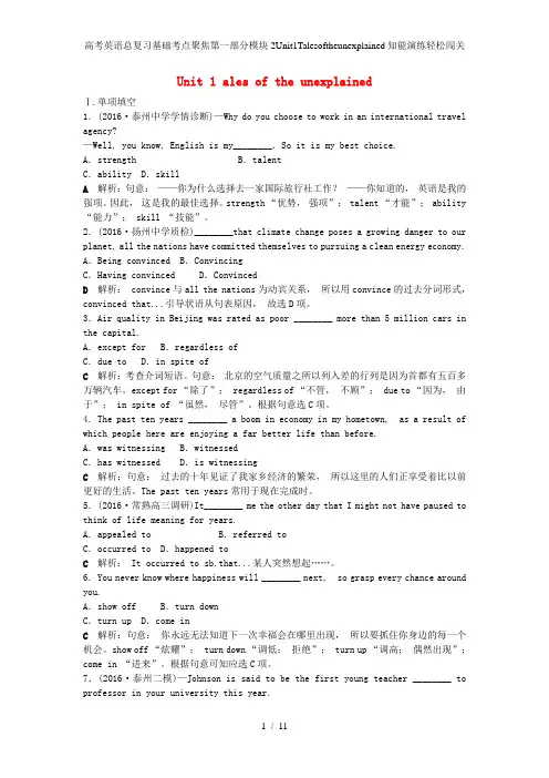高考英语总复习基础考点聚焦第一部分模块2Unit1Talesoftheunexplained知能演练