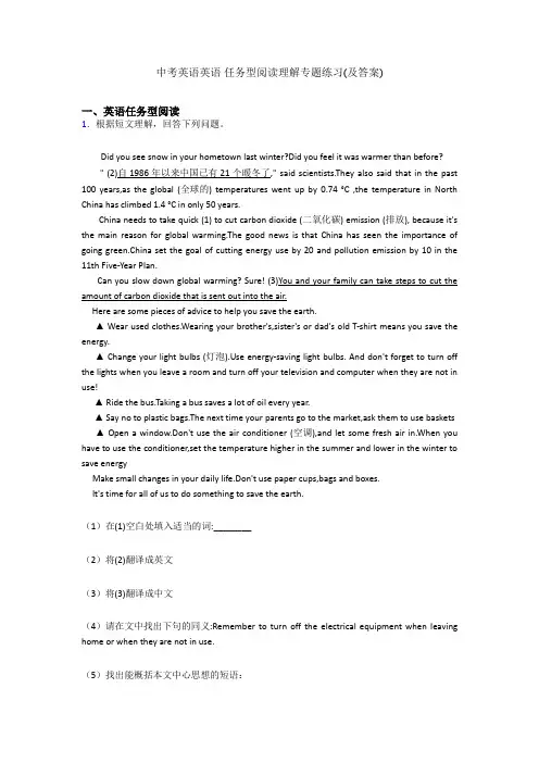 中考英语英语 任务型阅读理解专题练习(及答案)
