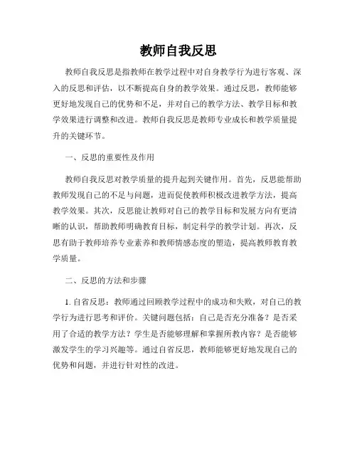 教师自我反思