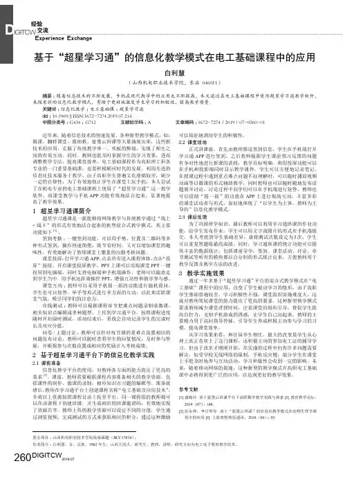 基于“超星学习通”的信息化教学模式在电工基础课程中的应用