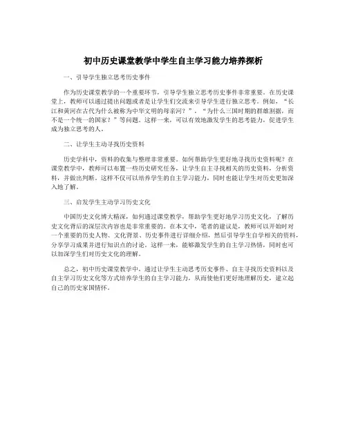 初中历史课堂教学中学生自主学习能力培养探析