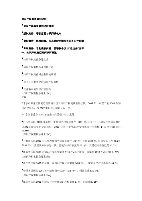 知识产权著名案例(值得学习)