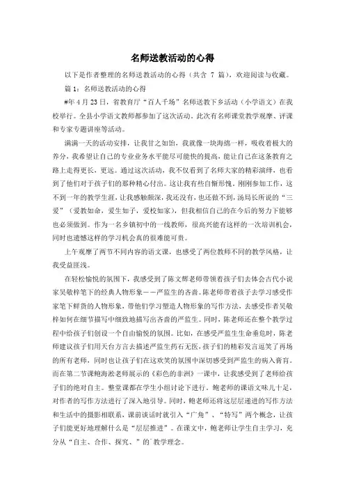 名师送教活动的心得