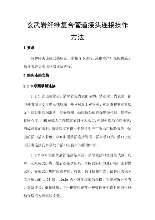 玄武岩纤维复合管道接头连接操作方法