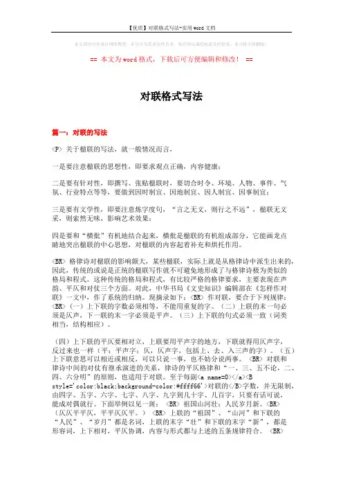 【优质】对联格式写法-实用word文档 (17页)