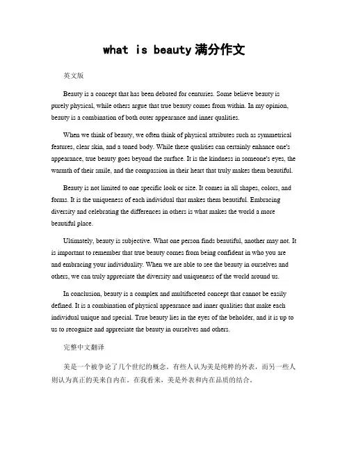 what is beauty满分作文