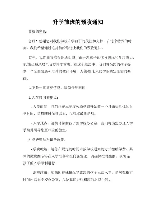 升学前班的预收通知