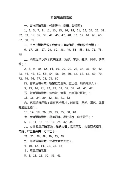姓名笔画数吉凶