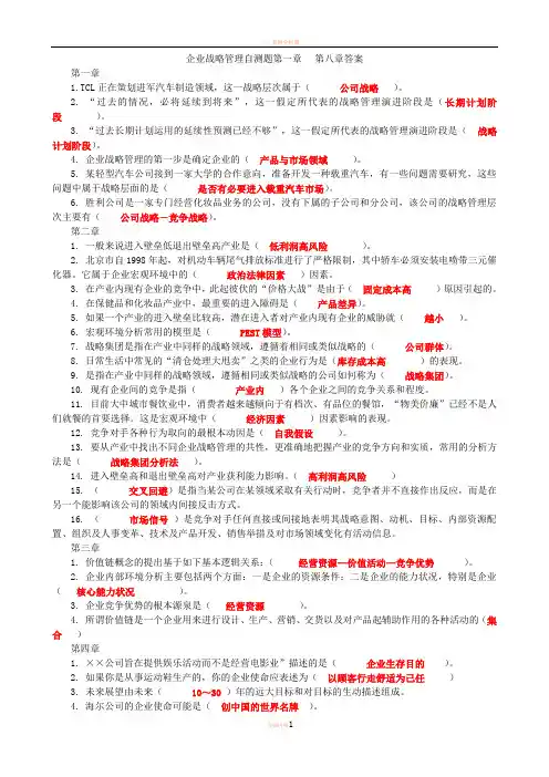 企业战略管理自测题任务答案