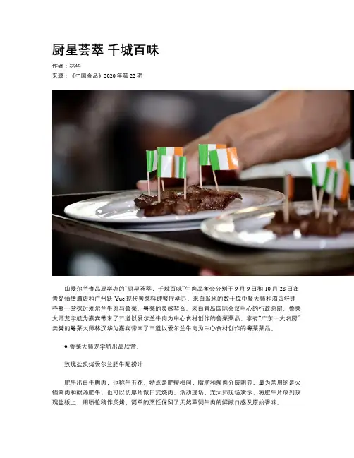 厨星荟萃 千城百味