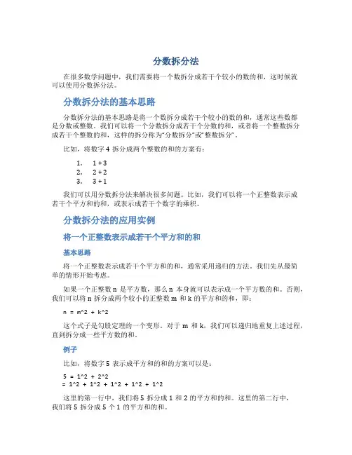 分数拆分法