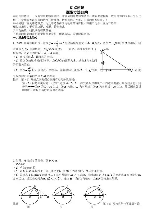 中考数学--动点问题题型方法归纳