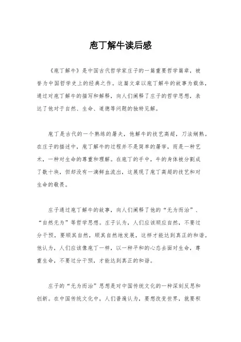 庖丁解牛读后感