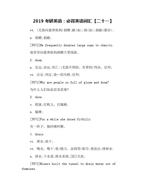 2019考研英语：必背英语词汇【二十一】