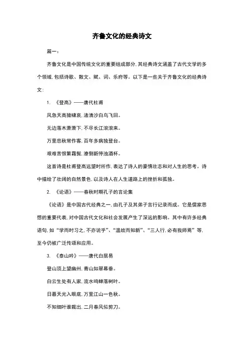 齐鲁文化的经典诗文