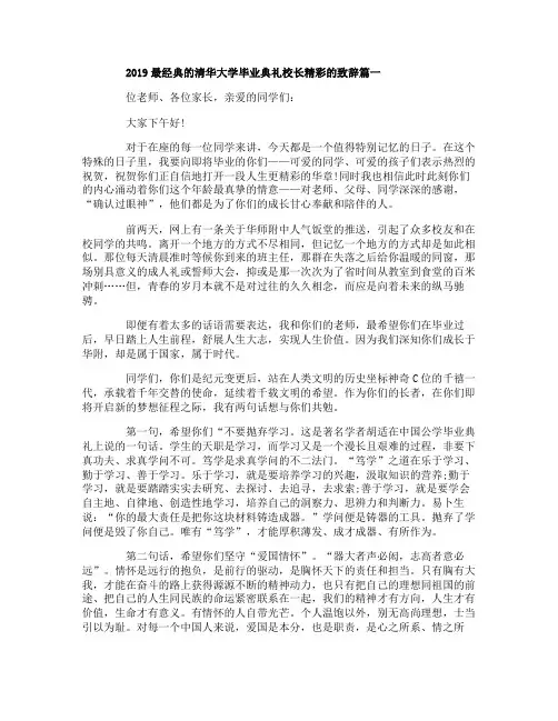2019最经典的清华大学毕业典礼校长精彩的致辞