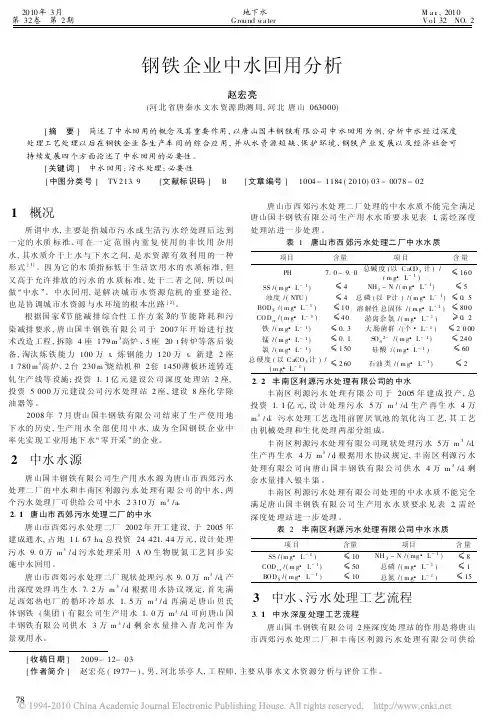 钢铁企业中水回用分析
